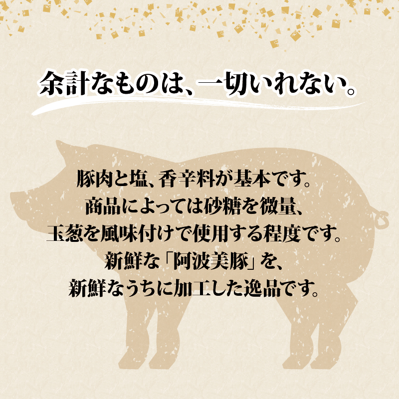 国産 豚肉 ソーセージ ウィンナー 無塩せき4種セット 阿波美豚 ギフト お中元 BBQ バーベキュー 徳島県 リーベフラウ