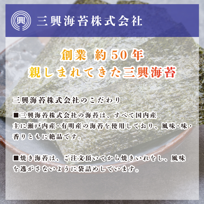 焼海苔8個セット 有明海産 のり 徳島県 阿波市