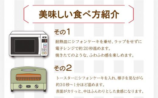 徳島のシフォン ケーキ 8個セット ギフト スイーツ 冷凍