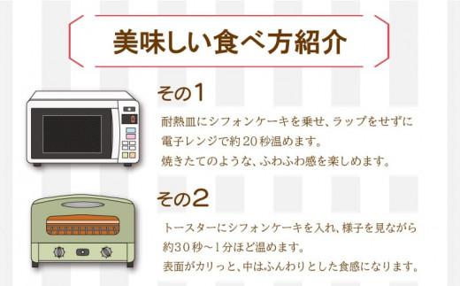 天使のシフォン ケーキ 8個入り チョコ スイーツ 冷凍