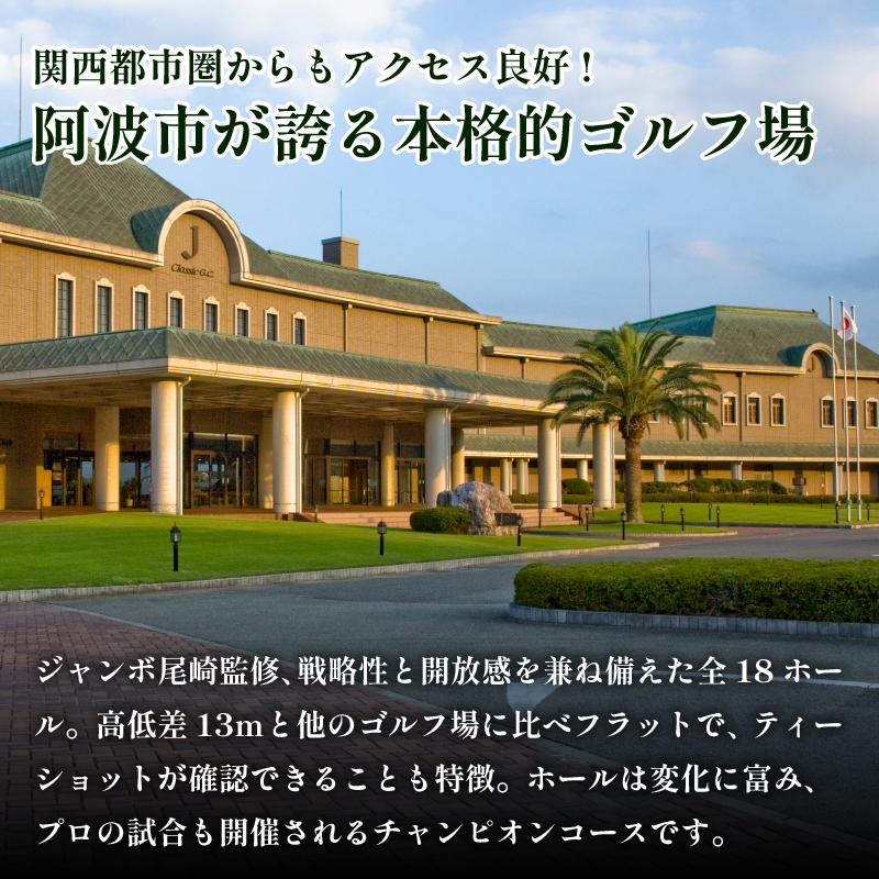 Jクラシックゴルフクラブ ゴルフプレー券 1万円 10,000円 ゴルフ場 利用券 プレー券 スポーツ ゴルフ 施設利用補助券 施設利用券 チケット ゴルフプレー券 ゴルフ場利用券 阿波市 徳島県