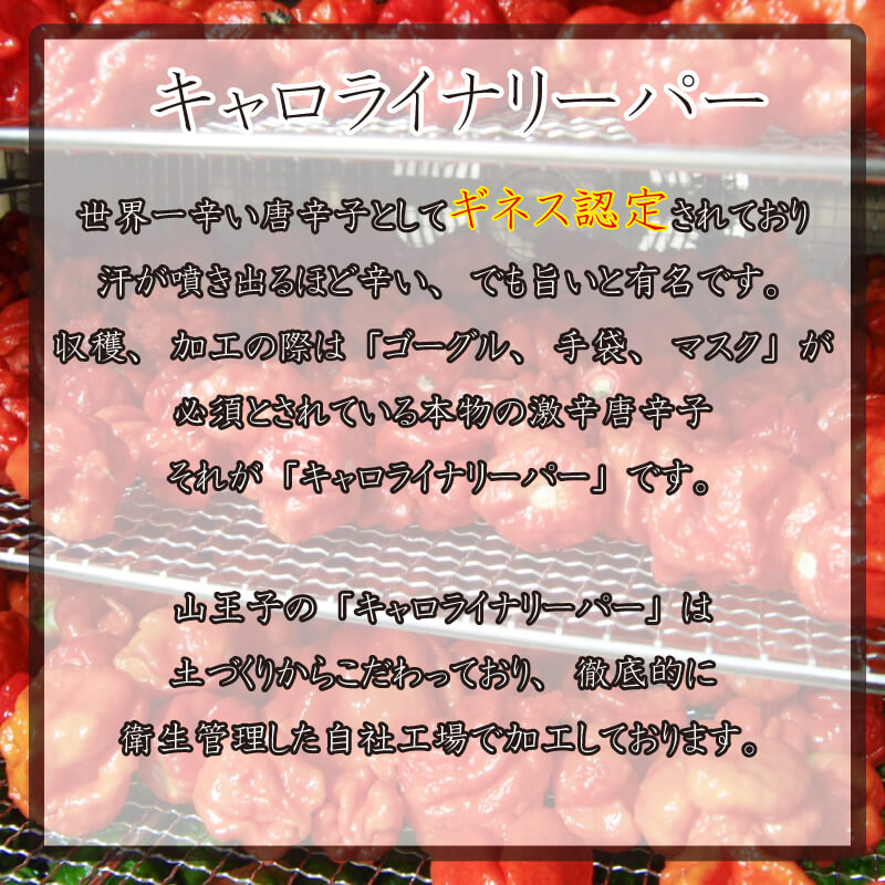 キャロライナリーパーホール 100g 唐辛子 キャロライナリーパー 香味料 冷凍 調味料 スパイス 激辛 徳島県 阿波市