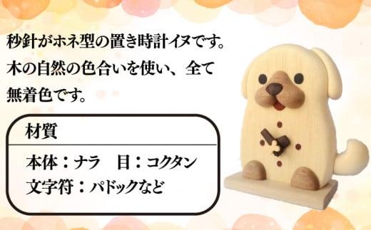 木製 木の時計 置時計 無着色 無塗装 可愛い ペット 犬 イヌ オリジナル 手作り ハンドメイド 日用品 雑貨