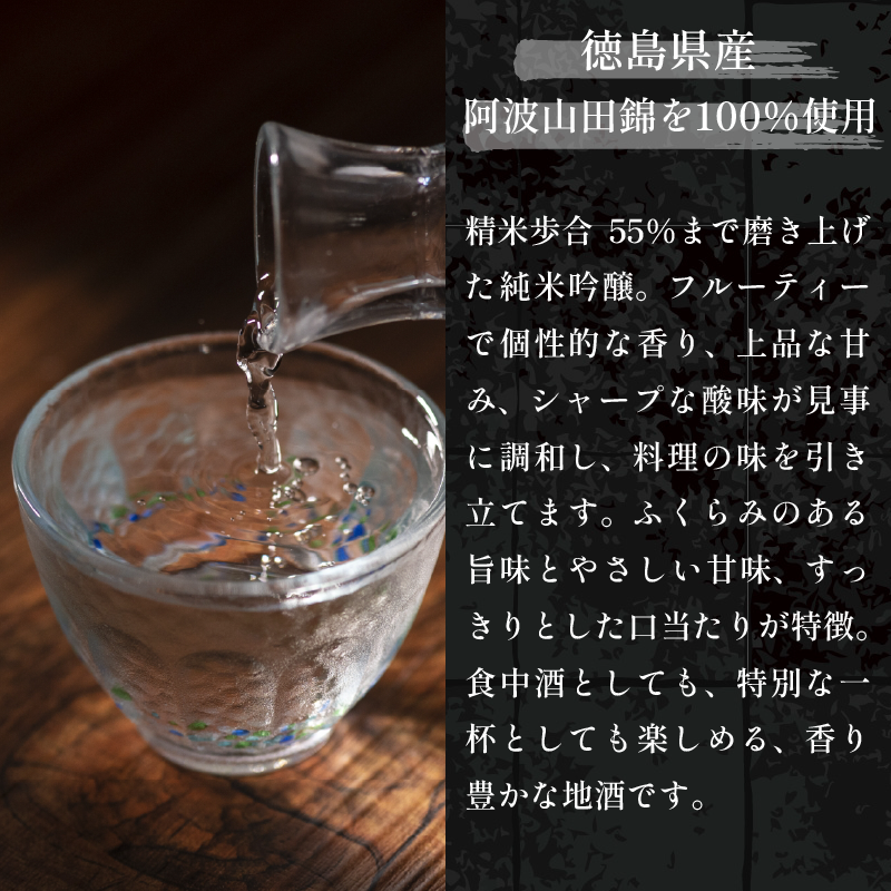 日本酒 純米吟醸 阿波天水 1.8L 宅飲み 晩酌 ギフト 数量限定 母の日 父の日 【酒 飲み比べ プレゼント ギフト 贈り物 贈答 家飲み お中元 お歳暮 魚介 鮮魚 刺身】