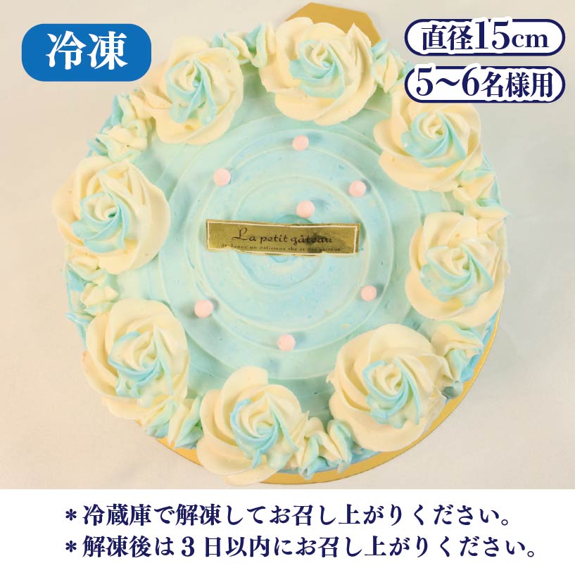バタークリームケーキ ブルー 5号 バタークリーム ケーキ 焼菓子 お菓子 おやつ デザート スイーツ 冷凍 贈答用 プレゼント ギフト 花 ブルーローズ 可愛い 誕生日 記念日 送料無料 徳島県 阿波市 Shifuku