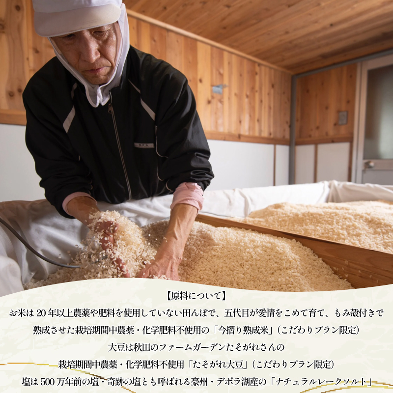 【体験型】 味噌 糀づくり 体験 一樽 オーナー制 味噌 【糀づくり体験】