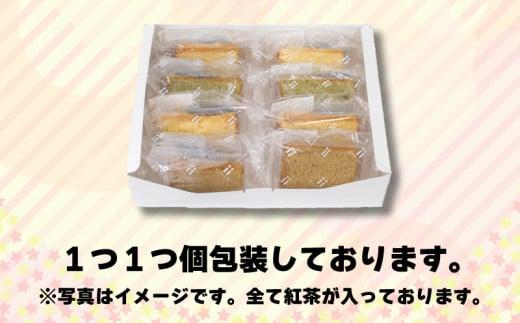 天使のシフォン ケーキ 8個 紅茶 ギフト スイーツ 冷凍