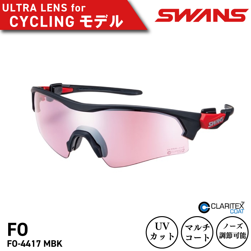 サングラス アウトドア 自転車 サイクリング UVカット99.9%以上 男女兼用 メンズ レディース 日焼け対策 紫外線対策 ファッション おしゃれ スポーツ ゴルフ 釣り テニス 日本製 阿波市 徳島県 SWANS スワンズ FO-4417 MBK