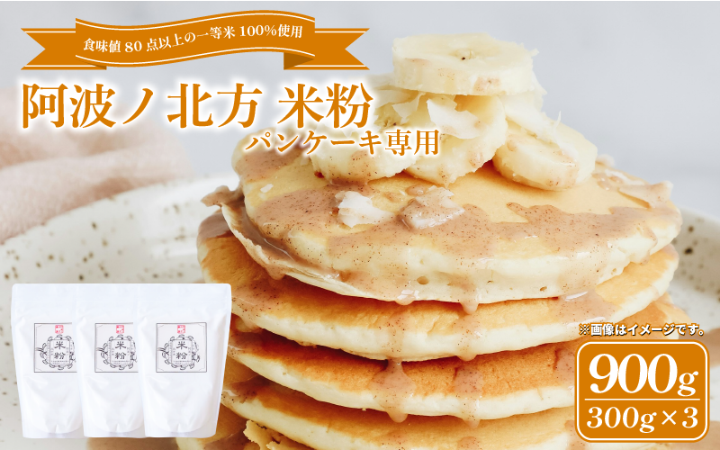 米粉 グルテンフリー パンケーキ 300g × 3個 パン グラタン シチュー ケーキ クッキー