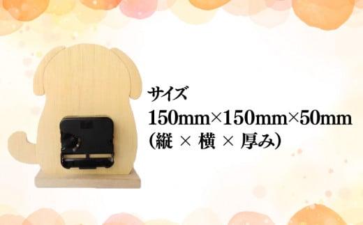 木製 木の時計 置時計 無着色 無塗装 可愛い ペット 犬 イヌ オリジナル 手作り ハンドメイド 日用品 雑貨