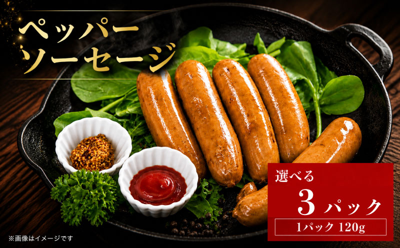 豚肉 ペッパーソーセージ 選べる容量 360g (120g×3p) 無塩せき 添加物 不使用 冷凍 真空パック 小分け 豚 ぶた 豚肉 ポーク 肉 挽き肉 ひきにく ミンチ ウィンナー あらびき 阿波美豚 ブランド 人気 おすすめ ギフト プレゼント 贈答 焼肉 バーベキュー BBQ おつまみ おかず 弁当 惣菜 ビール ワイン ハイボール 日本酒 送料無料 徳島県 阿波市 リーベフラウ徳島県阿波市