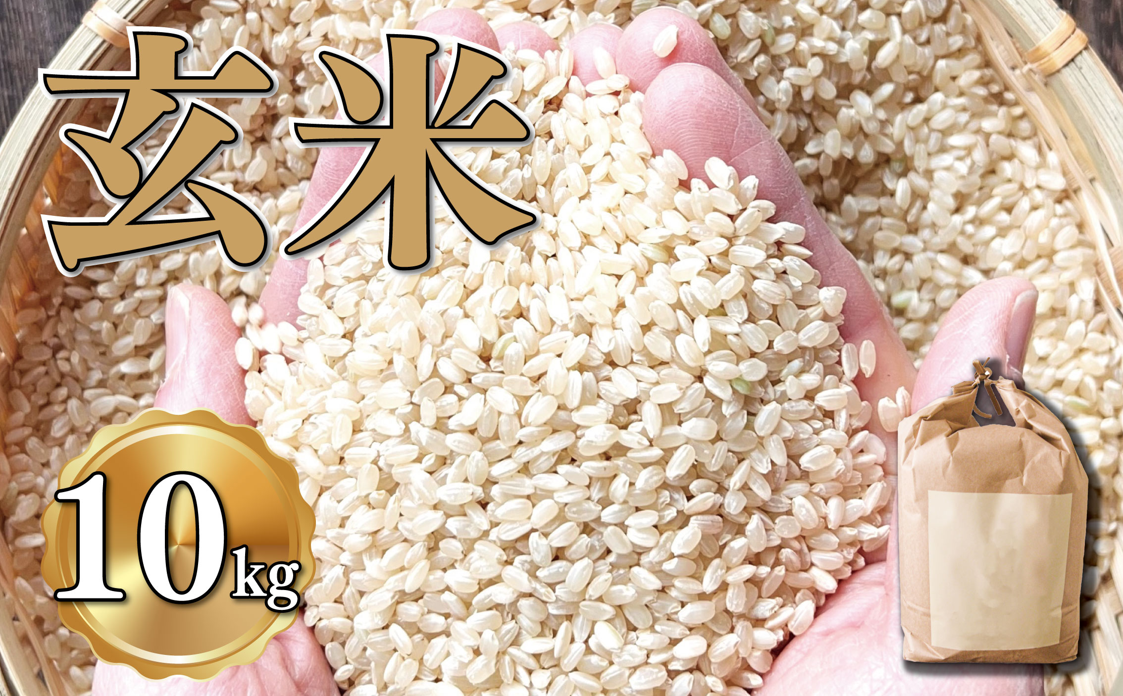 新米 玄米 約10kg 約10キロ お米 栽培期間中農薬不使用 にこまる 安心 安全 こだわり栽培 ビタミン ミネラル 食物繊維