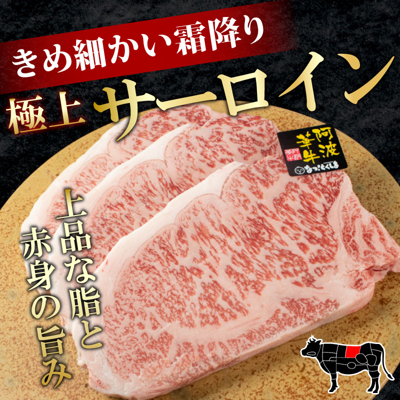 牛肉 黒毛和牛 サーロイン ブロック 3kg A5等級 阿波華牛 和牛 ぎゅうにく 牛 ぎゅう うし 肉 ビーフ ロース ステーキ 焼肉 BBQ アウトドア キャンプ ギフト プレゼント 贈答 お取り寄せ グルメ おかず 惣菜 おつまみ 弁当 日用 冷蔵 小分け 送料無料 お祝い 誕生日 記念日 徳島県 阿波市 肉の北海徳島県阿波市