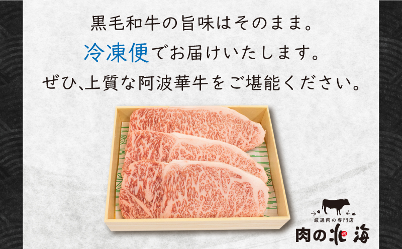 牛肉 ロース ステーキ 約500g 3枚 A5等級 阿波華牛 和牛 牛肉 ぎゅうにく 牛 ぎゅう うし 肉 ビーフ ロース ステーキ 焼肉 BBQ アウトドア キャンプ ギフト プレゼント 贈答 お取り寄せ グルメ おかず 惣菜 おつまみ 弁当 日用 冷凍 小分け 送料無料 お祝い 誕生日 記念日 徳島県 阿波市 肉の北海徳島県阿波市