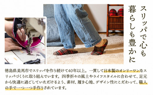 椅子張り生地を使ったルームシューズ 1足 オレンジ Mサイズ ヤングハウス《30日以内に出荷予定(土日祝除く)》｜ スリッパ ルームシューズ タイプ お手入れ 簡単 おしゃれ シンプル ギフト プレゼント 記念日 父の日 母の日 結婚記念日 自宅用 来客用 徳島県 美馬市 送料無料