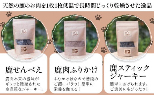 犬用おやつ 美馬市産鹿肉100％使用 わんこのおやつ 3種セット 各60g Bowwowwon 《30日以内に出荷予定(土日祝除く)》｜  犬用おやつ 犬おやつ 犬 おやつ 無添加 ペット 犬 おやつ ペットのおやつ 犬用 ペット用品 ペットフード ジャーキー エサ 餌 国産 手作り 徳島県 美馬市 st-p