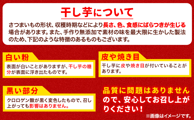 無添加 干し芋 小分け 1袋200g×3袋入り 計600g 《30日以内に出荷予定(土日祝除く)》株式会社アグリサポート美馬 紅はるか ほしいも 送料無料 ほし芋 芋 さつまいも サツマイモ 徳島県 美馬市