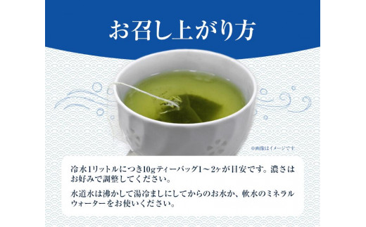 水出し煎茶 100g(10g×10個)  3袋 お茶処茶里庵 さりあん《90日以内に出荷予定(土日祝除く)》徳島県 美馬市 お茶 茶 緑茶 日本茶 煎茶 深蒸し煎茶 深蒸し 水出し ティーバッグ ティーパック