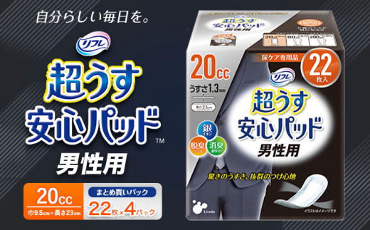 【9月30日受付終了】リフレ 超うす安心パッド 男性用 20cc まとめ買いパック 22枚×4パック リブドゥコーポレーション 《30日以内に発送予定(土日祝除く)》徳島県 美馬市 パッド 尿ケア専用品 送料無料 st-p
