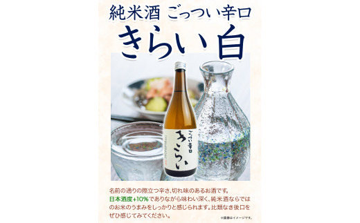 きらい 純米酒呑みくらべ 720ml×3本セット《30日以内に出荷予定(土日祝除く)》司菊酒造株式会社 契約栽培米使用 阿波杜氏 こだわり徳島県 美馬市 純米酒 呑みくらべ 3本セット 日本酒 きらい 赤 黒 白 送料無料 st-p