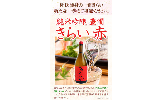 きらい 純米酒呑みくらべ 720ml×3本セット《30日以内に出荷予定(土日祝除く)》司菊酒造株式会社 契約栽培米使用 阿波杜氏 こだわり徳島県 美馬市 純米酒 呑みくらべ 3本セット 日本酒 きらい 赤 黒 白 送料無料 st-p