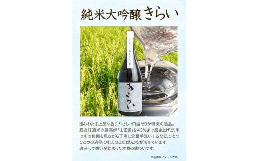 純米大吟醸きらい・純米酒穴吹川 720ml × 2本セット 《30日以内に出荷予定(土日祝除く)》阿波杜氏 こだわり 司菊酒造株式会社 徳島県 美馬市 純米大吟醸 純米酒 呑みくらべ 2本セット 日本酒 送料無料 st-p