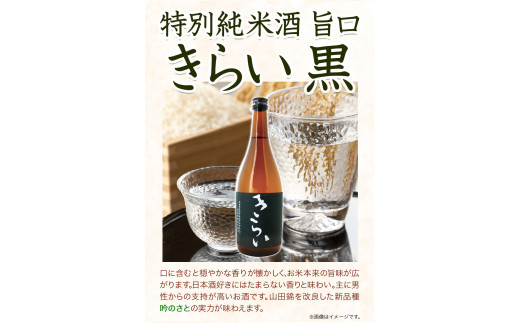きらい 純米酒呑みくらべ 720ml×3本セット《30日以内に出荷予定(土日祝除く)》司菊酒造株式会社 契約栽培米使用 阿波杜氏 こだわり徳島県 美馬市 純米酒 呑みくらべ 3本セット 日本酒 きらい 赤 黒 白 送料無料 st-p