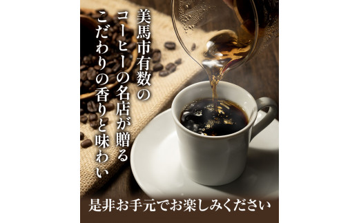自家焙煎 珈琲豆 コーヒー バラエティーセット 豆 計5袋 《30日以内に出荷予定(土日祝除く)》珈琲び〜んず 送料無料 焙煎 ブレンド豆 モカ キリマンジャロ コーヒー豆 徳島県 美馬市