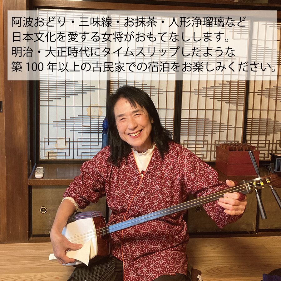 隠れ家宿吉太郎 一名様宿泊 三味線演奏＆お抹茶体験プラン（夕食・朝食付）
