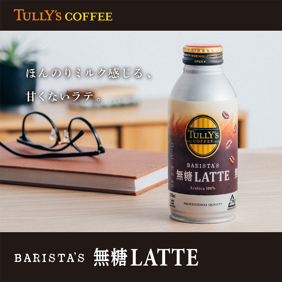 【定期便3回】バリスタズ 無糖ラテ 370ml×24本入 タリーズコーヒー