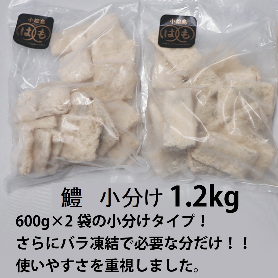 訳あり 鱧（はも）の唐揚げ 1.2kg