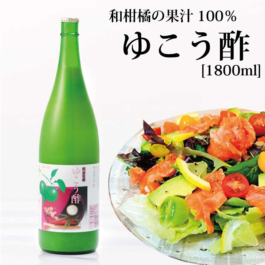 ゆこう酢 1800ml