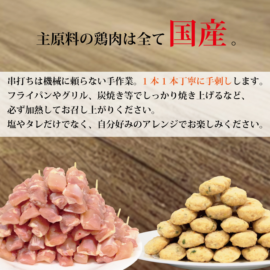 国産 生焼き鳥 36本セット（もも串 20本・つくね 16本）