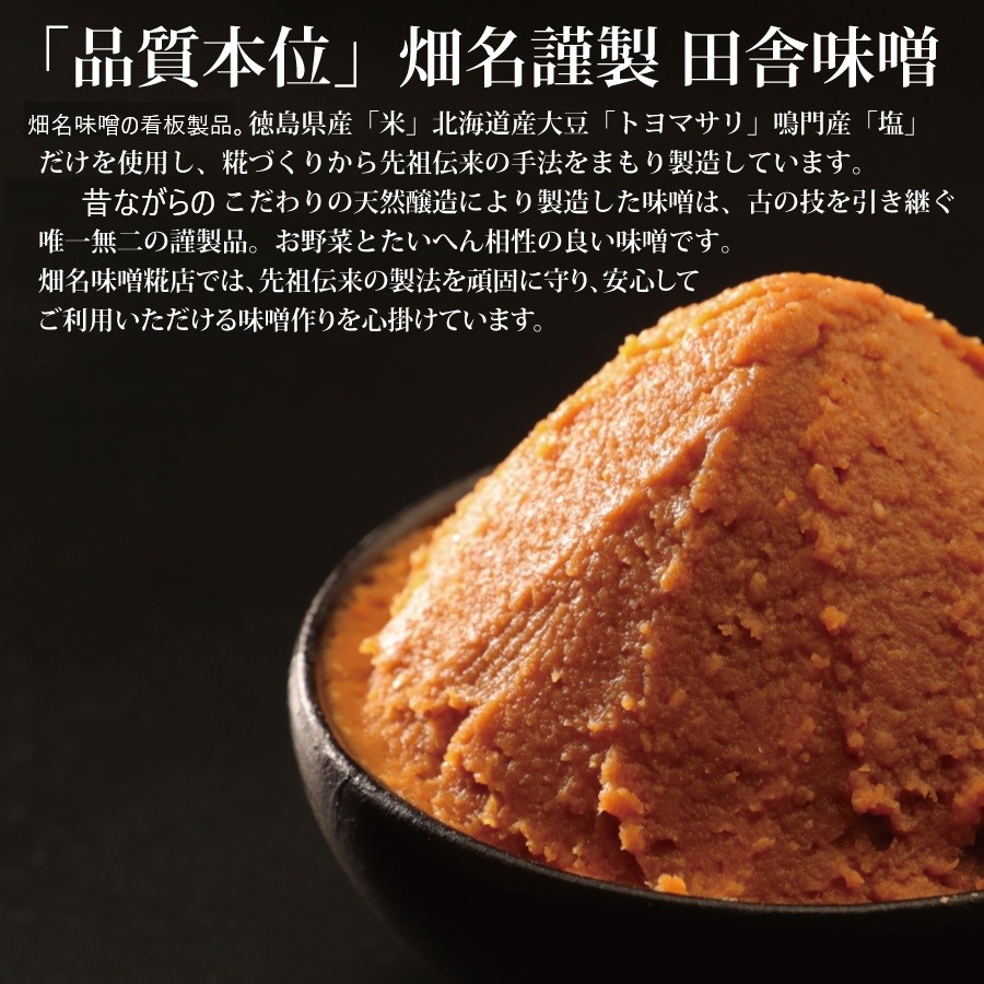 畑名味噌 量り売り 1.9kg