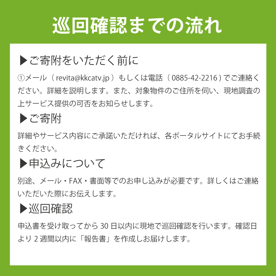 空き家見守りサービス お試しパック