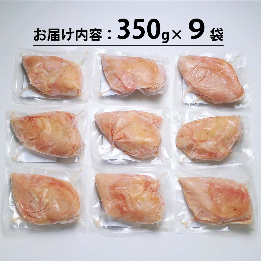 阿波彩どり むね肉 3.15kg/小分け
