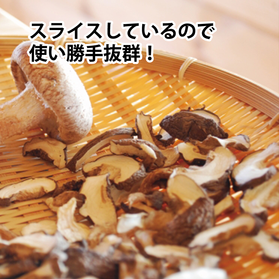 北野農園 乾しいたけスライス 200g