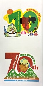 勝浦町制70周年記念ステッカー 5種セット