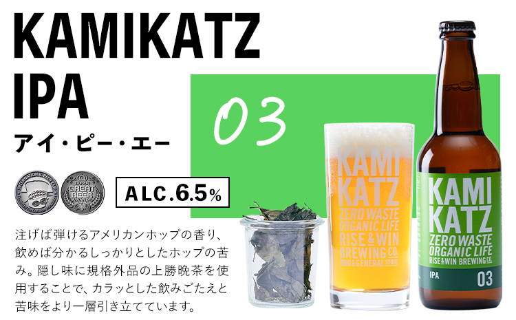 KAMIKATZ IPA 本数 6本 RISE＆WIN 《30日以内に出荷予定(土日祝除く)》 ｜ クラフトビール ビール 酒 お酒 地ビール KAMIKATZ BEER 上勝ビール カミカツビール プレゼント ギフト 株式会社スペック 徳島県 上勝町 送料無料