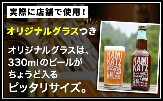 カミカツビール ペールエール 2本 とグラスセット RISE＆WIN《30日以内に出荷予定(土日祝除く)》クラフトビール ビール 酒 お酒 地ビール KAMIKATZ BEER 上勝ビール カミカツビール プレゼント ギフト 株式会社スペック 徳島県 上勝町 送料無料