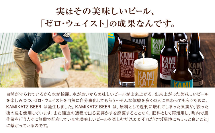 KAMIKATZBEER ポータースタウト 4本 グラス コースター セット RISE＆WIN 《30日以内に出荷予定(土日祝除く)》 ｜ クラフトビール ビール 上勝ビール カミカツビール 酒 お酒 種飲み比べ プレゼント ギフト 記念日 パーティー 株式会社スペック 徳島県 上勝町 送料無料 k-8