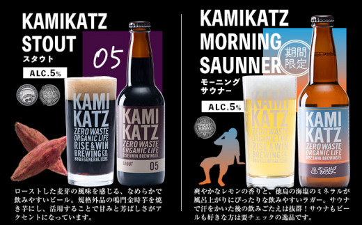 KAMIKATZBEER ブリュワーズセレクト 6本セット RISE＆WIN 《30日以内に出荷予定(土日祝除く)》 ｜ クラフトビール ビール 酒 お酒 地ビール 上勝ビール カミカツビール お試し 6種飲み比べ プレゼント ギフト 記念日 宅飲み 晩酌 株式会社スペック 徳島県 上勝町 送料無料