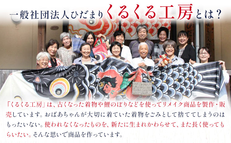 くるくるサコッシュ kimono 弐 一般社団法人ひだまり 《30日以内に出荷予定(土日祝除く)》 伝統工芸 小物入れ アクセサリーボックス 和風 工芸品 雑貨 プレゼント 徳島県 上勝町 送料無料