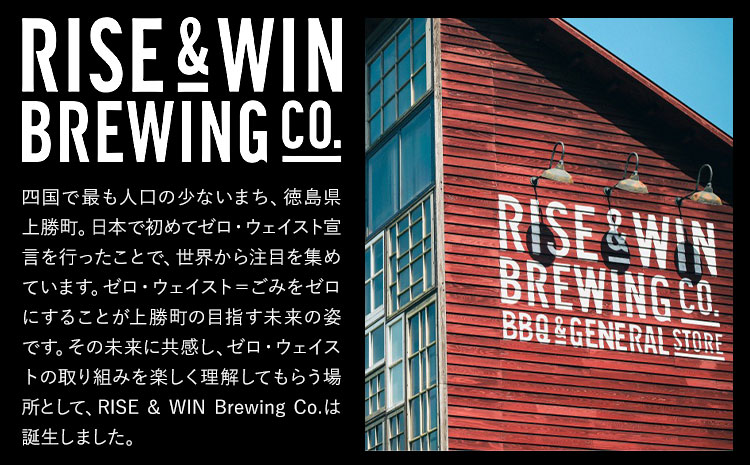 KAMIKATZ STOUT 選べる 本数 6本 RISE＆WIN 《30日以内に出荷予定(土日祝除く)》｜ クラフトビール ビール 酒 お酒 地ビール KAMIKATZ BEER 上勝ビール カミカツビール プレゼント ギフト 株式会社スペック 徳島県 上勝町 送料無料