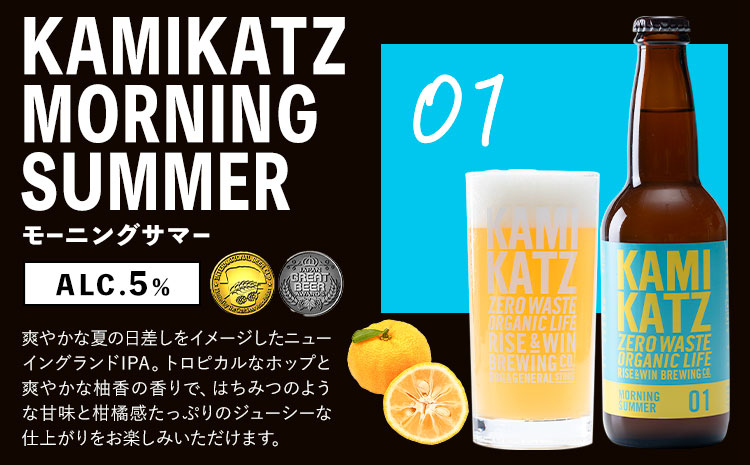 KAMIKATZBEER モーニングサマー 4本 グラス コースター セット RISE＆WIN 《30日以内に出荷予定(土日祝除く)》 ｜ クラフトビール ビール 上勝ビール カミカツビール 酒 お酒 種飲み比べ プレゼント ギフト 記念日 パーティー 株式会社スペック 徳島県 上勝町 送料無料 