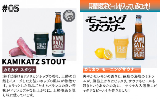  KAMIKATZBEER ブリュワーズセレクト 2本 と グラス 1つ セット RISE＆WIN 《30日以内に出荷予定(土日祝除く)》｜ 金賞受賞 ビール クラフトビール カミカツビール 上勝ビール 酒 お酒 6種 プレゼント ギフト 記念日 株式会社スペック 徳島県 上勝町 送料無料