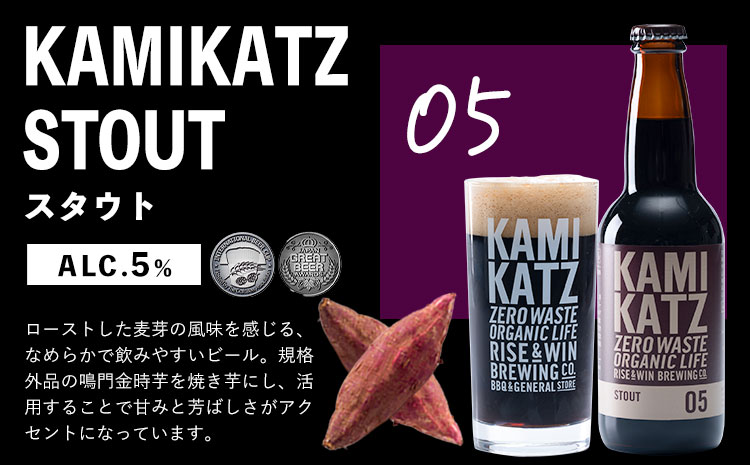 カミカツビール ポータースタウト 2本 とグラスセット RISE＆WIN《30日以内に出荷予定(土日祝除く)》クラフトビール ビール 酒 お酒 地ビール KAMIKATZ BEER 上勝ビール カミカツビール プレゼント ギフト 株式会社スペック 徳島県 上勝町 送料無料k-10