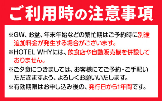 ゼロ・ウェイストアクションホテル HOTEL WHY ペア宿泊券 《30日以内に出荷予定(土日祝除く)》｜ 徳島県 旅行 宿泊 ホテル ペア宿泊券 宿泊券 チケット ゼロウェイスト 観光 徳島観光 体験型 SDGs サステナブル ごみゼロ 株式会社BIGEYECOMPANY 学習ツアー