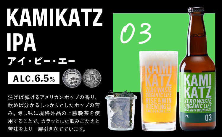 カミカツビール IPA アイ・ピー・エー 2本 とグラスセット RISE＆WIN《30日以内に出荷予定(土日祝除く)》クラフトビール ビール 酒 お酒 地ビール KAMIKATZ BEER 上勝ビール カミカツビール プレゼント ギフト 株式会社スペック 徳島県 上勝町 送料無料