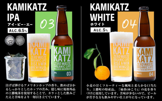KAMIKATZBEER ブリュワーズセレクト 12本セット RISE＆WIN 《30日以内に出荷予定(土日祝除く)》 ｜ クラフトビール ビール 上勝ビール カミカツビール 酒 お酒 地ビール アルコール 6種 飲み比べ のみくらべk-1 プレゼント ギフト 記念日 パーティー 株式会社スペック 徳島県 上勝町 送料無料k-10
